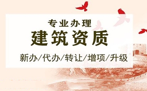 企業<a href=http://www.deeba.cn/zzdb/ target=_blank class=infotextkey>資質代辦</a>